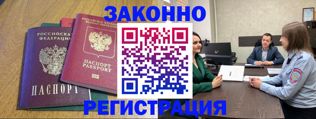 где прописаться в Белгородской области