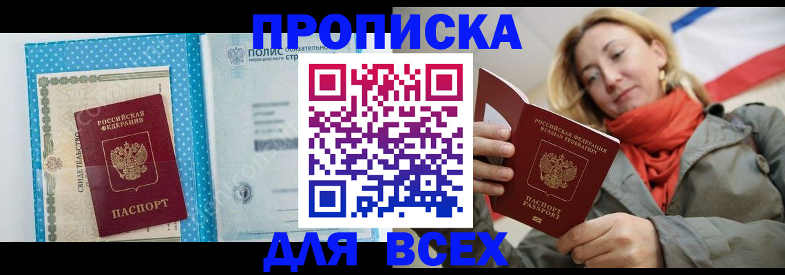 прописка поиск в Белгородской области